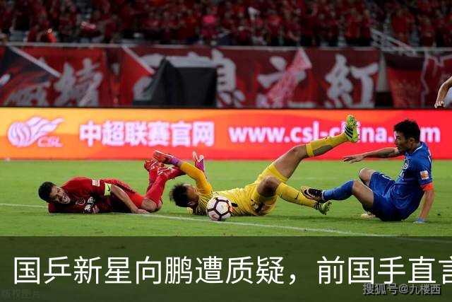国乒新星向鹏遭质疑，前国手直言需突破个人瓶颈